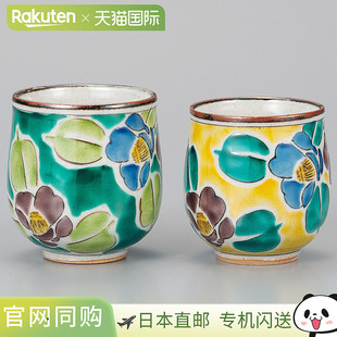 日本直邮九谷烧一对茶杯吉田屋山茶花 光阳窑茶具茶杯 黄蓝色