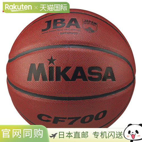 日本直邮MIKASA 篮球认证 7 号球 CF700 适用于普通男子 大学男子