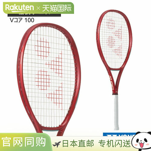 日本直邮尤尼克斯 VCORE 100 网球拍 (08VC100)