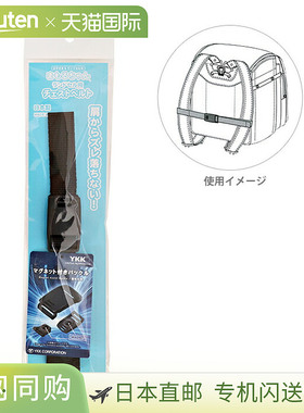 Mamoru-chan 书包胸带 黑色 REP3-1800