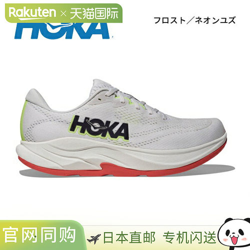 日本直邮Hoka Rincon 4 男士 1155130 户外徒步登山靴