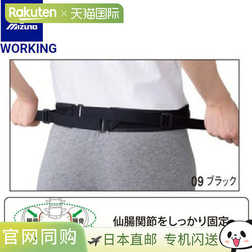 日本直邮MIZUNO 腰部和骨盆支撑带纤细款男女通用C3JKB30209