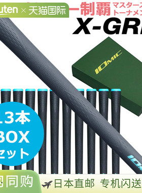 13 件套 Iomic X-GRIP 高尔夫球杆，由松山英树使用