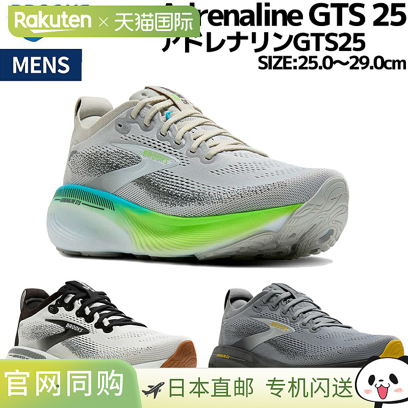 日本直邮Brooks Adrenaline GTS 25 男士跑步鞋BRM4543