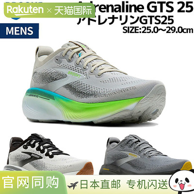 日本直邮Brooks Adrenaline GTS 25 男士跑步鞋BRM4543