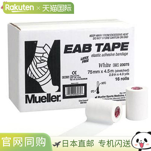 日本直邮Mueller 订单批号 16 件 发货单位 16 件 16 套 胶带 EAB