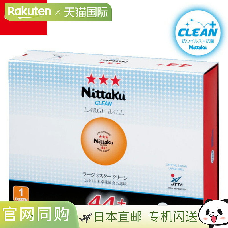 日本直邮尼塔库乒乓球 NB-1641 大号 3 星清洁 1 打 12 颗