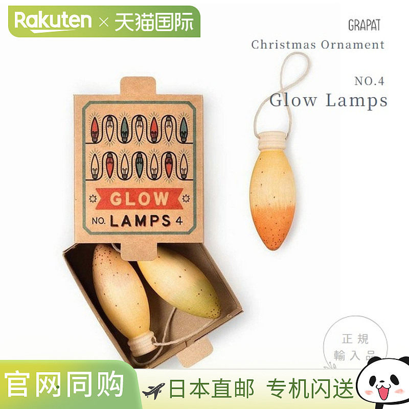 日本直邮西班牙格林小镇格拉帕特圣诞装饰辉光灯4号辉光块