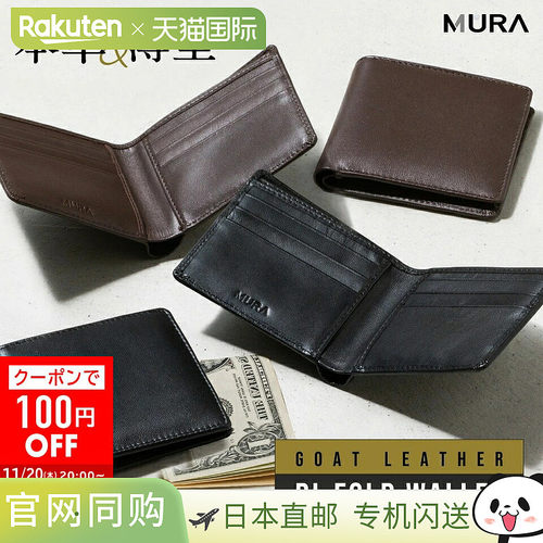 MURA 官方男士真皮双折钱包带钞票隔层纤薄山羊皮无零钱包时尚品
