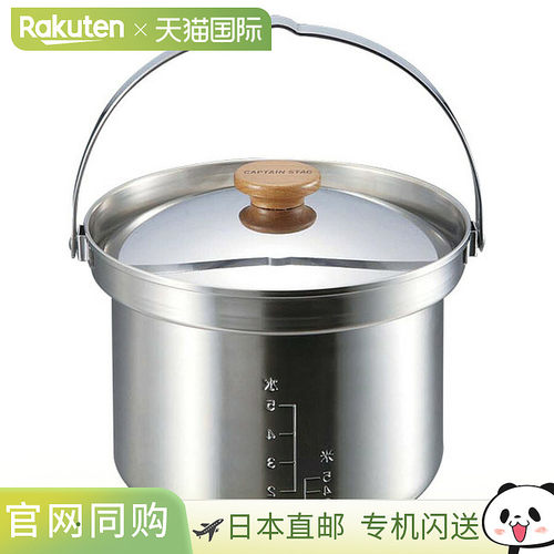 Captain Stag 鹿牌 三层钢段煮饭锅 5 合 UH4001