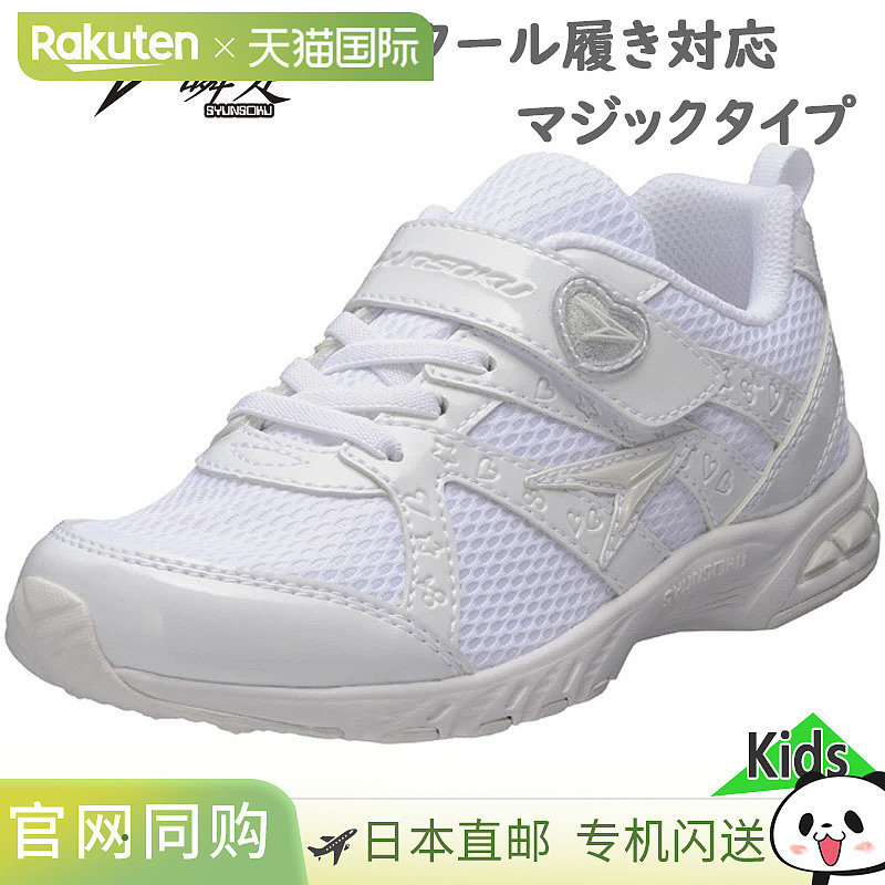 2E Syunsoku Junior 儿童女童鞋 校鞋 白色鞋子 Syunsoku LEJ7870