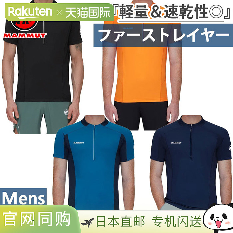 Mammut 男士 Energy 半拉链T恤 Aenergy FL 半拉链T恤 AF 男士户