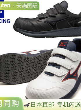 日本直邮MIZUNO 工作全能 SU 22 L 安全鞋男女通用 F1GA2311 鞋