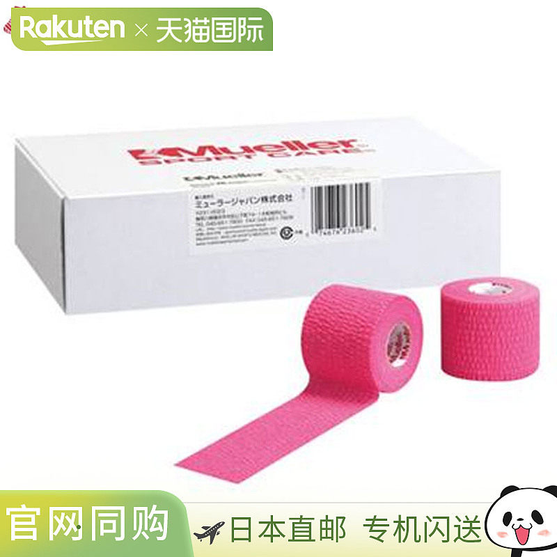 日本直邮Mueller  胶带 泪光胶带 50mm 粉色 柔软弹性胶带 固定电,运动/瑜伽/健身/球迷用品,运动绷带/肌肉贴,淘宝优惠券,粉丝福利购,淘宝优惠卷