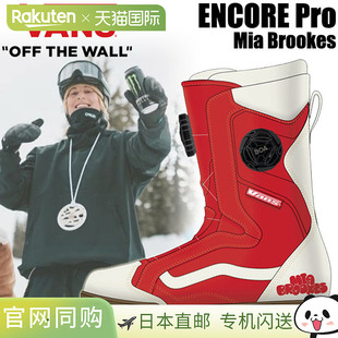 2025-2026 VANS ENCORE PRO Mia Brookes 女款双 Boa 滑雪鞋