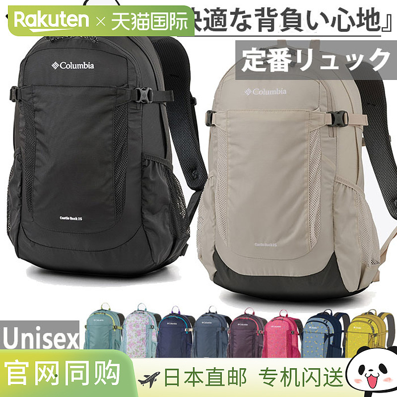 日本直邮Columbia哥伦比亚Castle Rock双肩背包25L拉链开合PU8662