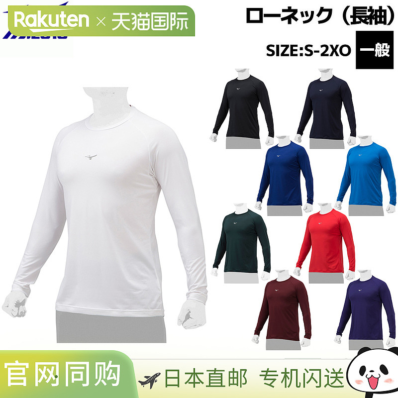 日本直邮MIZUNO 低领长袖除臭防污男女款男士女士棒球内衬12JAAP1