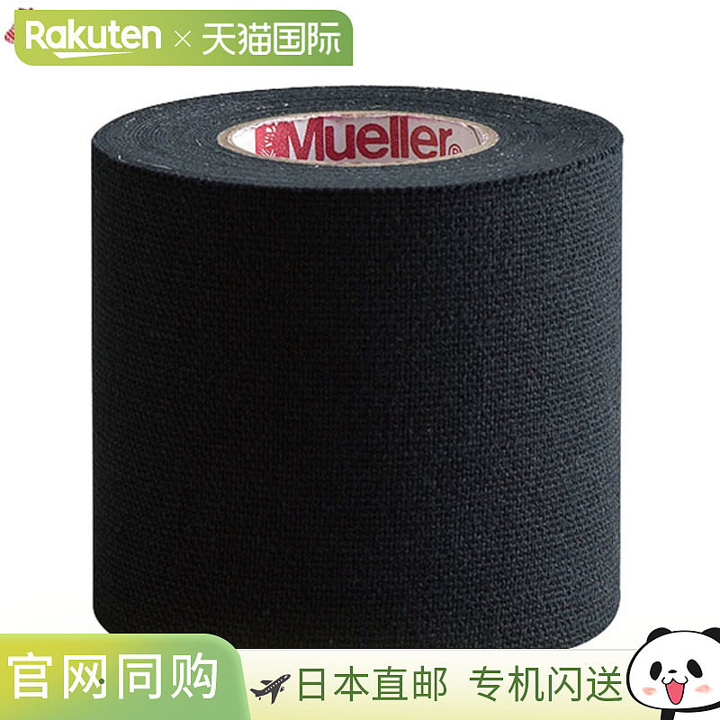 日本直邮Mueller 胶带 Flexlite 胶带 50 毫米 黑色柔软弹性胶带,运动/瑜伽/健身/球迷用品,运动绷带/肌肉贴,淘宝优惠券,粉丝福利购,淘宝优惠卷