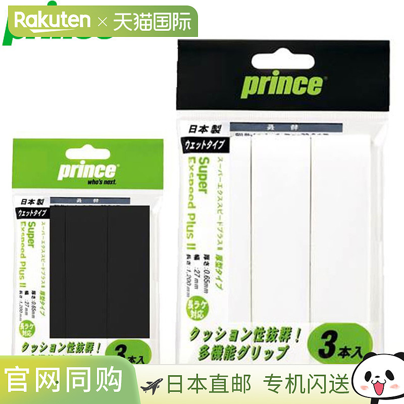 日本直邮Prince 握把胶带 网球 S.EXPD PLS23 吸汗握把耐用缓冲抗