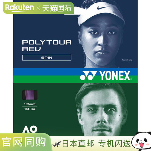 日本直邮Yonex Polytourev 120 200M 网球肠 PTR120R2-039