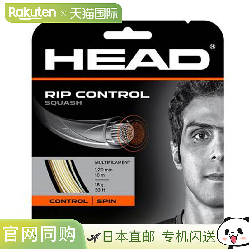 HEAD RIP CONTROL SQUASH 壁球线 6 件 休闲设备 通用运动壁球 28