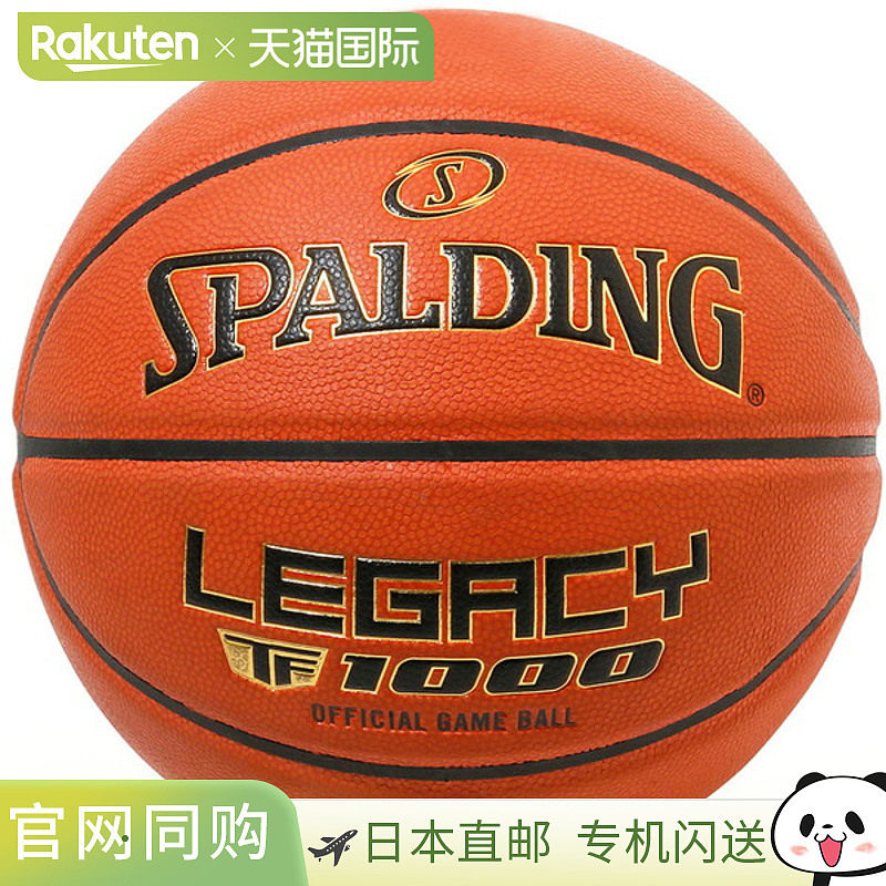 SPALDING斯伯丁 Legacy TF-1000 JBA 5号篮球 77082J,运动/瑜伽/健身/球迷用品,篮球,淘宝优惠券,粉丝福利购,淘宝优惠卷