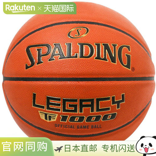 SPALDING斯伯丁 Legacy TF-1000 JBA 5号篮球 77082J