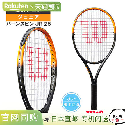 日本直邮空拍 Wilson 网球拍 Burn Spin JR 25 BURN SPIN JR 25 W