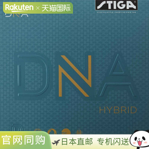 日本直邮STIGA DNA Hybrid H Black MAX 乒乓球胶皮 1712120121