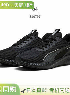 日本直邮PUMA Flyer Flex 男女运动鞋310797运动跑步健身训练