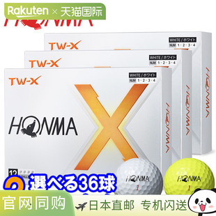 日本直邮Honma 高尔夫巡回赛世界新款 TW-X 高尔夫球 3 打（36 球