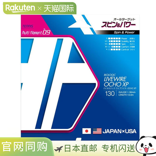 日本直邮Toalson Hard Gut Livewire OCHO XP130 天然网球线 弹性