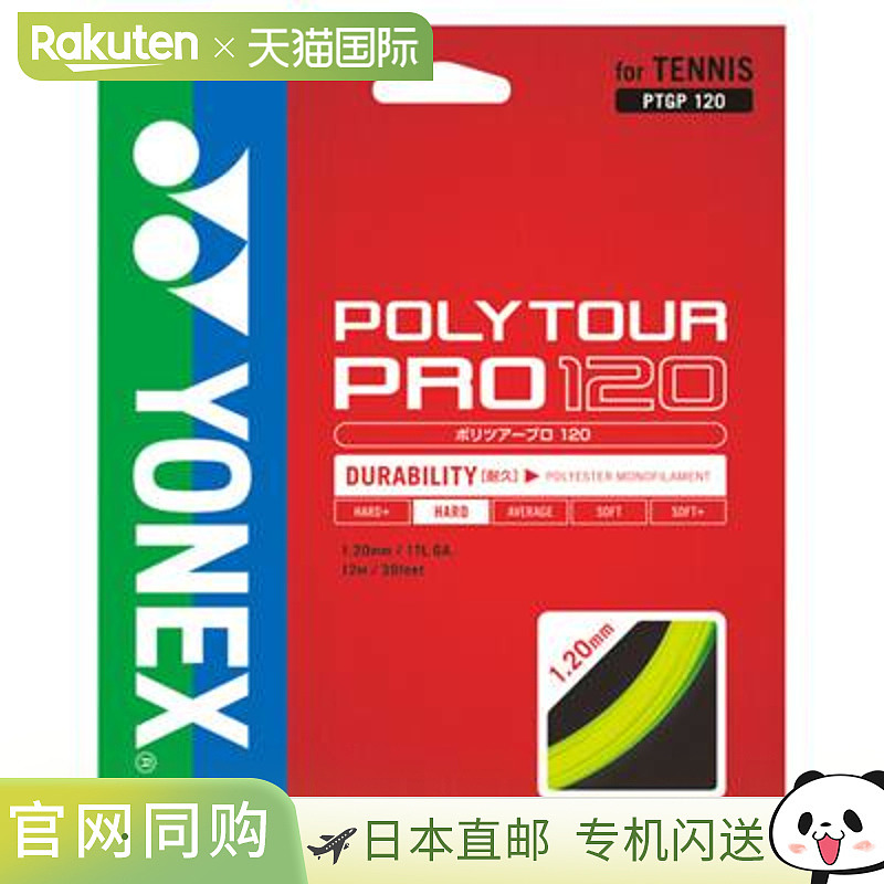 日本直邮YONEX Poly Tour Pro 120 PTGP120 硬网球线 YONEX