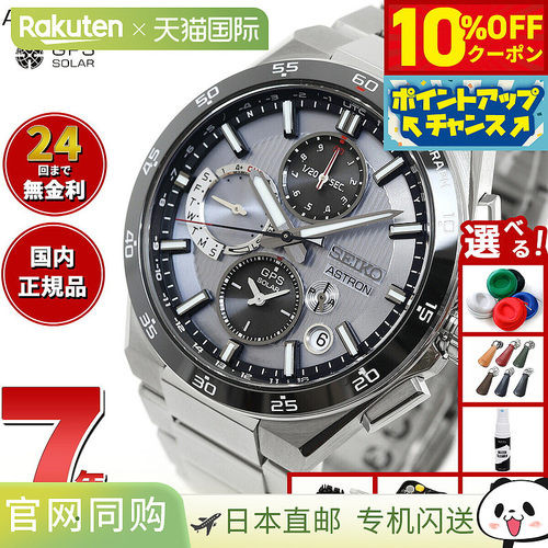 日本直邮精工 Astron SBXC153 GPS 太阳能手表 GPS 卫星无线电手