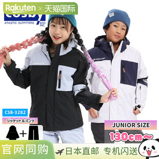 COSBY CSB-3282 男童滑雪服、夹克和裤子套装，非常适合雪地玩耍