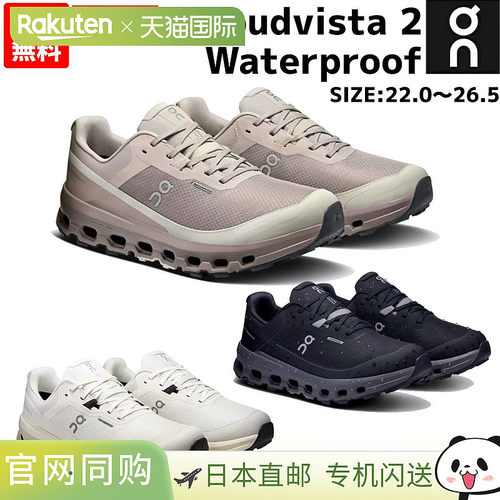 日本直邮On Cloudvista 2 防水越野跑鞋（3WE301631723WE30160106
