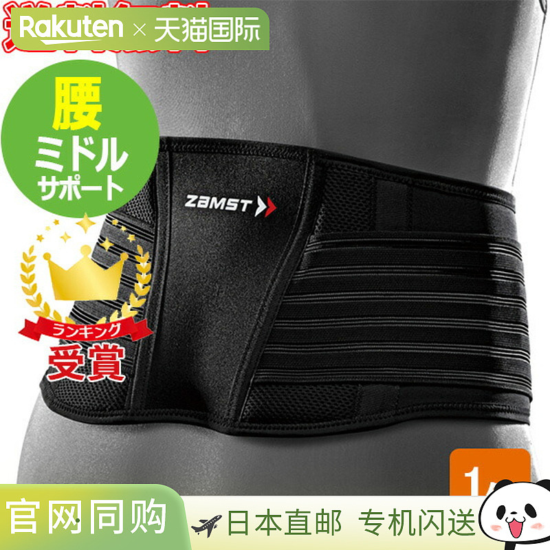 ZAMST 赞斯特腰托ZW-5中间支撑护腰带舒适方便正品高端运动护腰