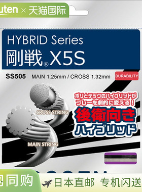 日本直邮18SS GOSEN 混合 Gosen X5S 黑色网球弦 SS505BK“RS2309