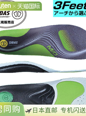 SIDAS减震鞋垫 3Feet Active Mid 3118982 鞋垫