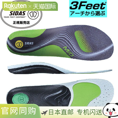 SIDAS减震鞋垫 3Feet Active Mid 3118982 鞋垫