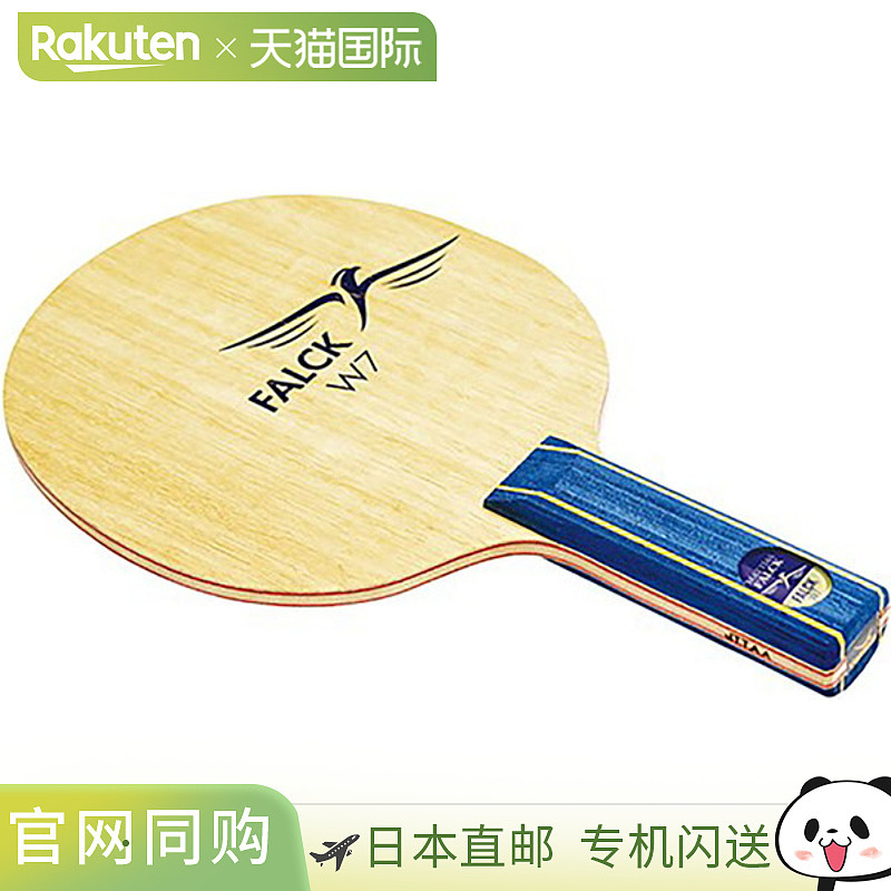 日本直邮Yasaka Falck W7 STR 乒乓球拍 YF11