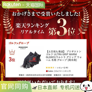 GLGW31 日本直邮普利司通高尔夫 WARM GRIP 超强抓地保暖冬 ULTRA