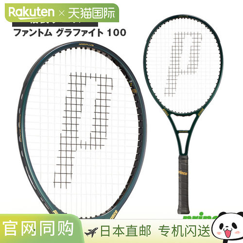 日本直邮 空拍Prince 网球拍Phantom Graphite 100/PHANTOM GRAPH