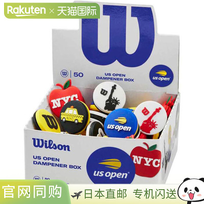 日本直邮Wilson男女士网球拍减震器 US OPEN DAMPENER BOX 网球用