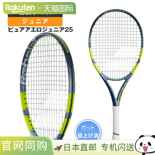 日本直邮Babolat Pure Aero Junior 25 网球拍已穿线青少年款1405