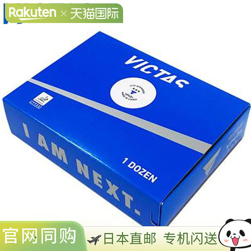 日本直邮VICTAS 乒乓球 VP40+ 三星 12 粒球 适用于官方比赛装备