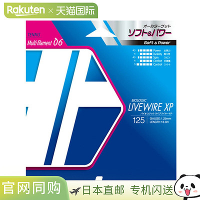 日本直邮Toalson Biologic Livewire XP125 W 网球线 硬地球场线
