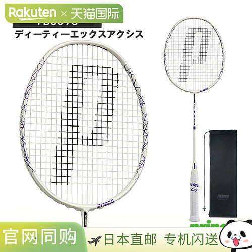 26年新款Prince王子 D-TX AXSIS羽毛球拍空拍无网