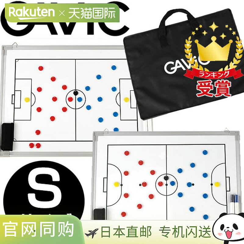 日本直邮GAViC 足球五人制足球手球战术板 S GC1300 gavic