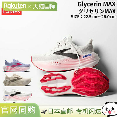 日本直邮Brooks Glycerin MAX女士跑鞋黑色白色米色薰衣草紫运动